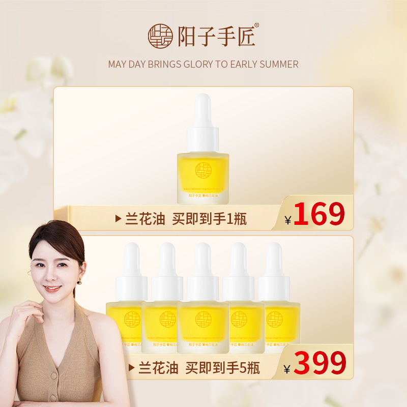 阳子手匠VCIP兰花油发光精粹精华油养肤提亮焕亮油护肤