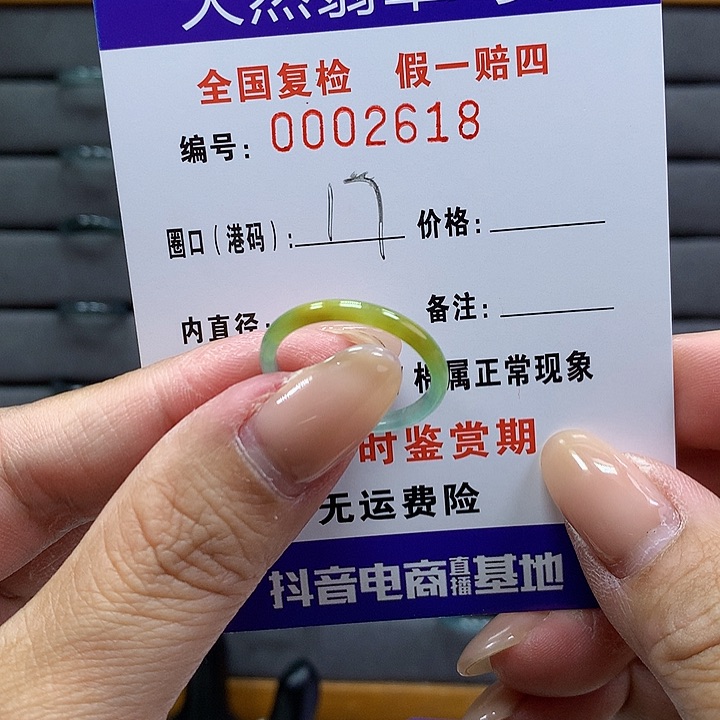翡翠戒指未镶嵌 00002618