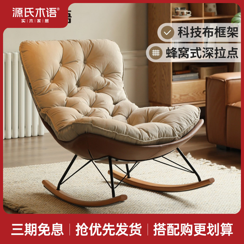 源氏木语摇摇椅客厅蛋壳椅阳台休闲躺椅单人沙发椅S0548