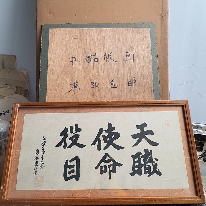 中古框画有瑕疵破损已拍