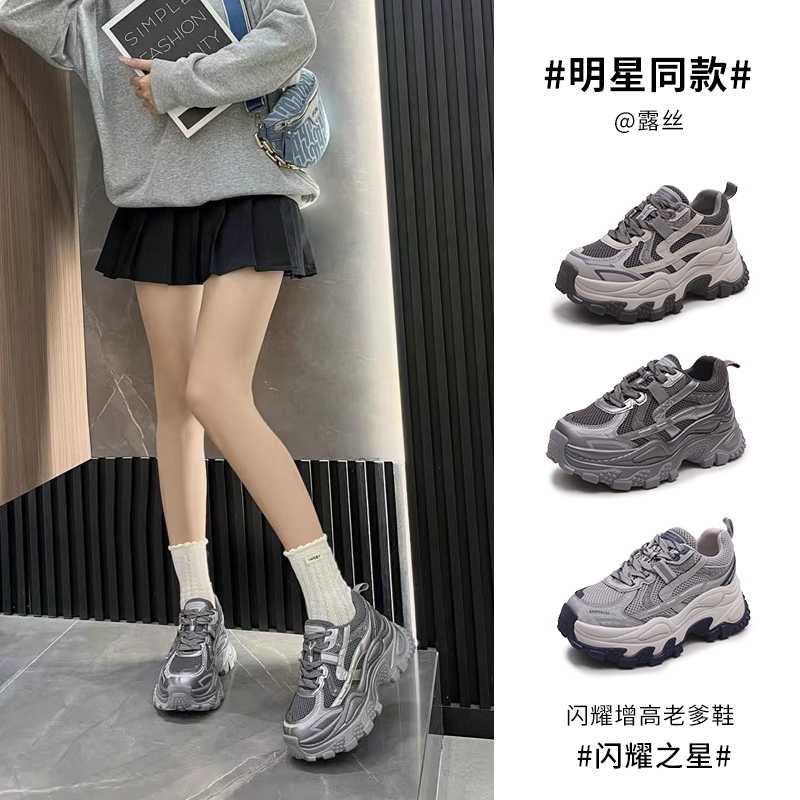 S&J【闪耀】V99-59欧洲站ins潮老爹鞋厚底增高复古运动休闲鞋女