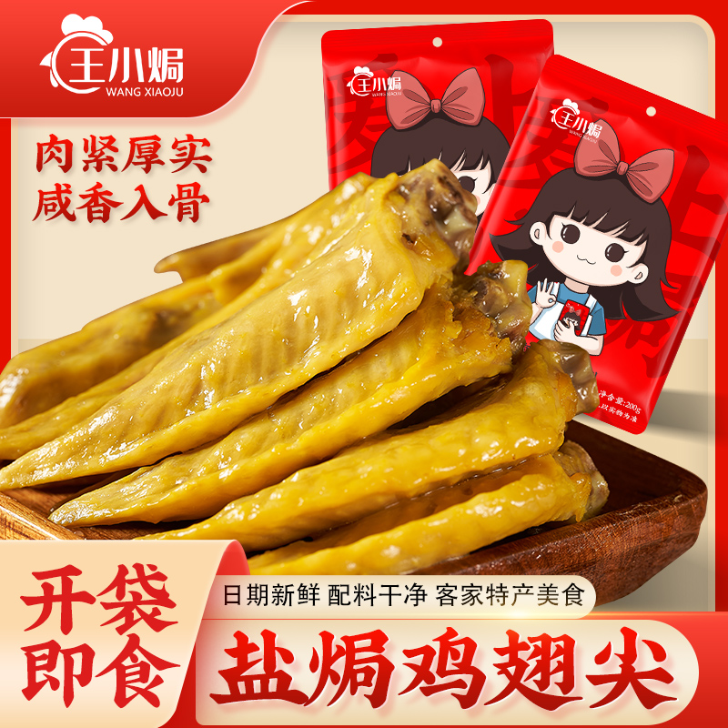 网红盐焗鸡翼尖正宗广东客家特产熟食卤味鸡翅尖办公休闲零食即食