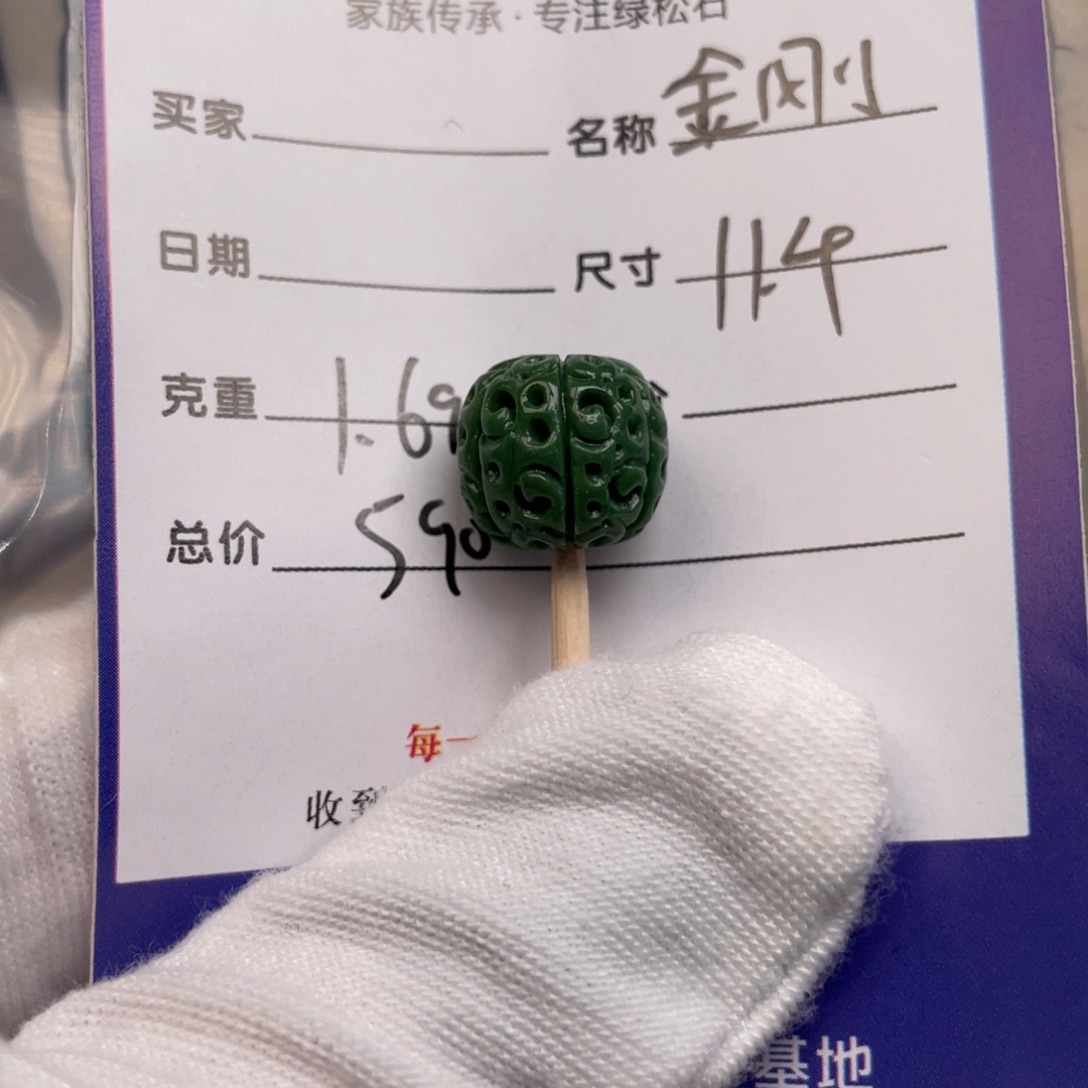 未镶嵌绿松石配饰