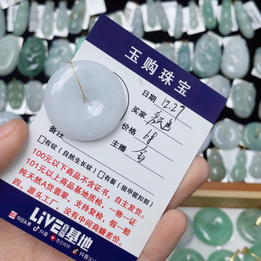 翡翠未镶嵌颈饰平安扣