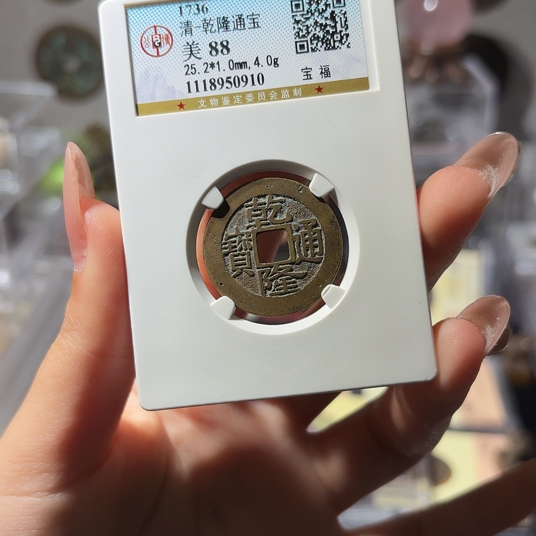 铜小莲精选，25➕乾隆福