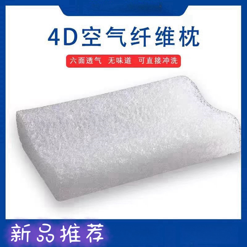4D空气纤维枕头排汗透气四季舒适可水洗