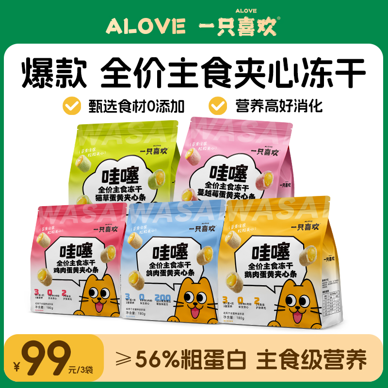 5种口味任选3包全价生骨肉主食冻干 幼猫成猫通用蛋黄夹心猫冻干