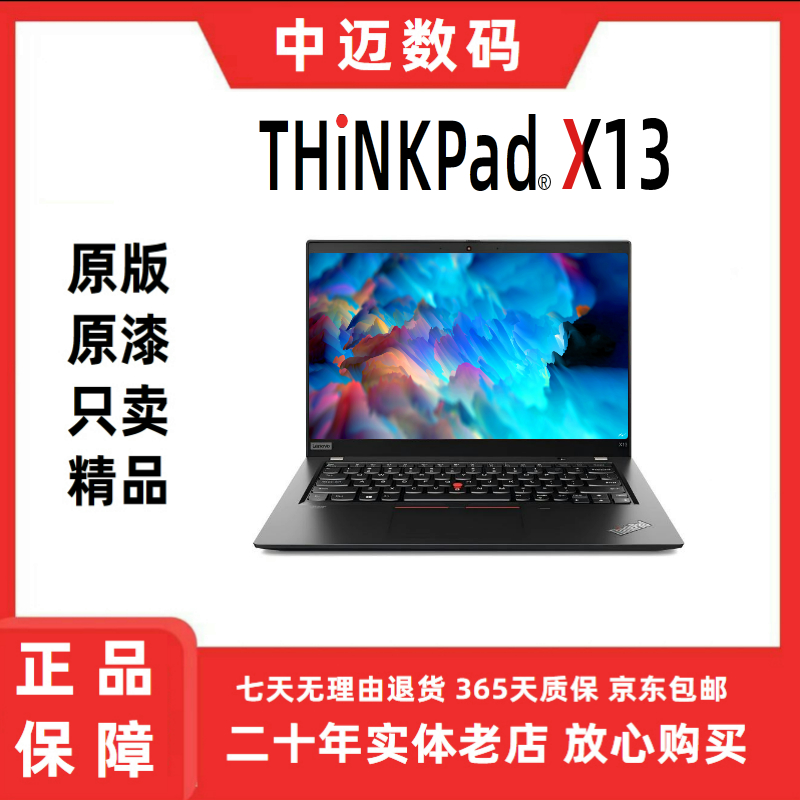 95新 Lenovo/联想 ThinkPadX13i7超薄办公笔记本飞行家系列触摸屏