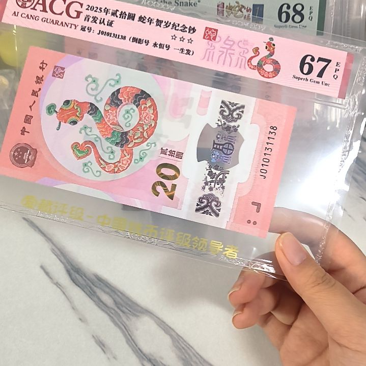 塑料010131138 倒影号尾138 一生发，，，