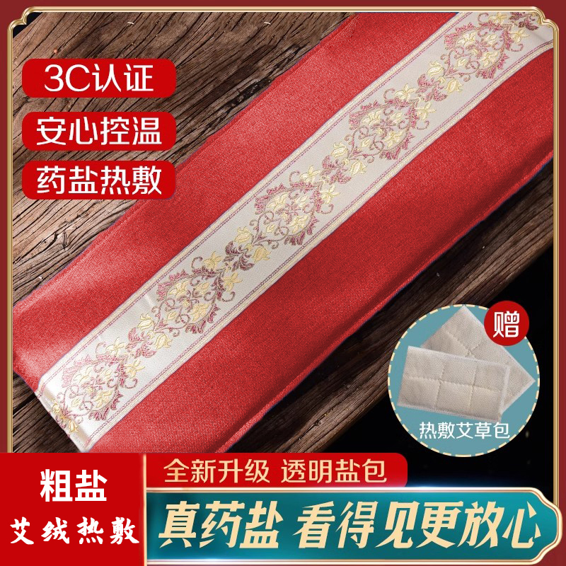 爱盐堂海盐暖宫理疗艾灸按摩除湿寒电加热袋子电热敷盐包背部肩部