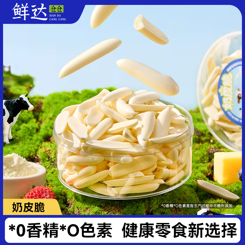 【鲜达仓仓】奶皮脆烤鲜奶条原味酸奶牛奶奶制品高蛋白高钙儿童零食