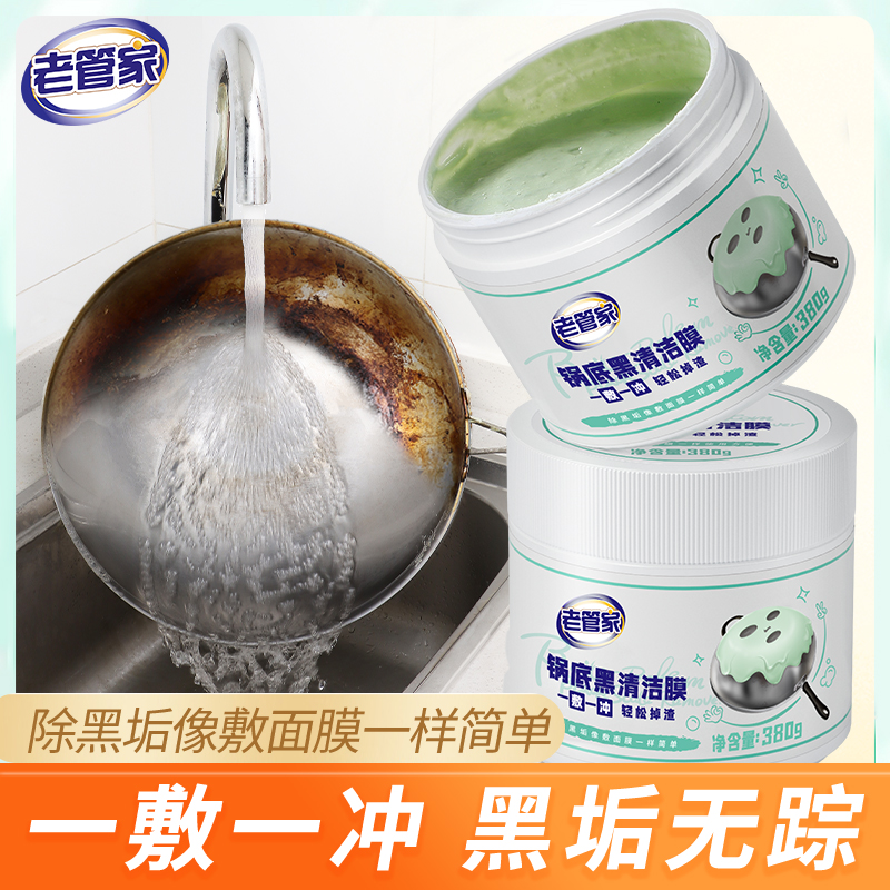 老管家锅底黑清洁膜锅底黑垢清洁剂厨房去油污除黑锅底清洗神器