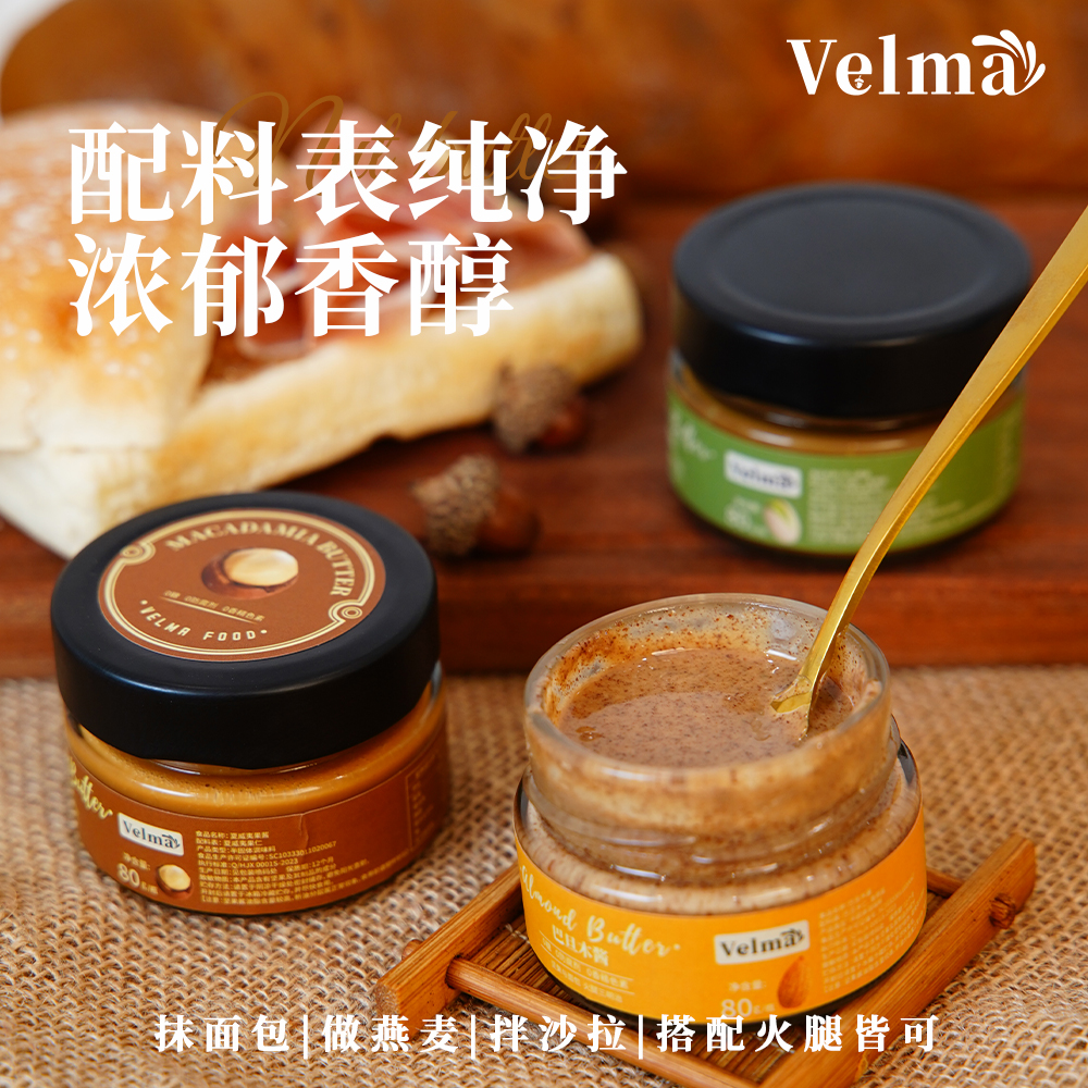 Velma坚果酱浓郁香醇巴旦木酱夏威夷果酱开心果酱美味