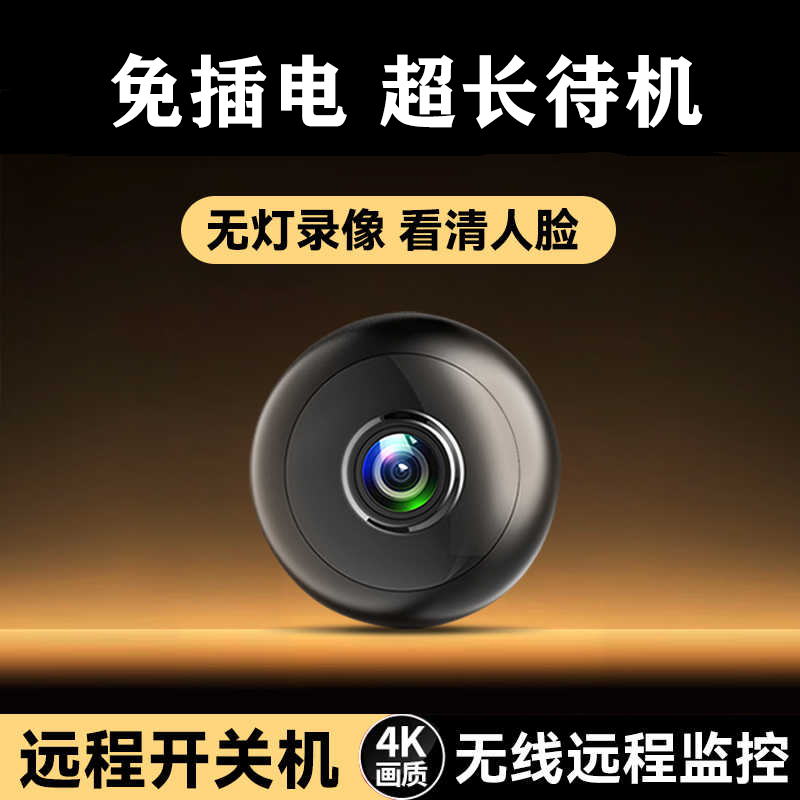 免插电摄像头免网络楼道门口家用手机远程监控停车行车记录仪高清