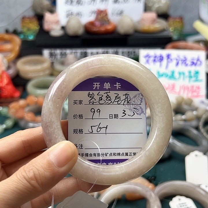 石英质玉手镯未镶嵌紫***花