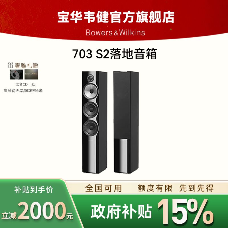 宝华韦健703二代家用发烧落地音箱HIFI家用无源音响