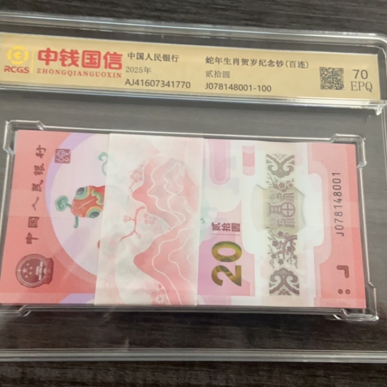 2025年蛇年生肖纪念钞全新百连一刀