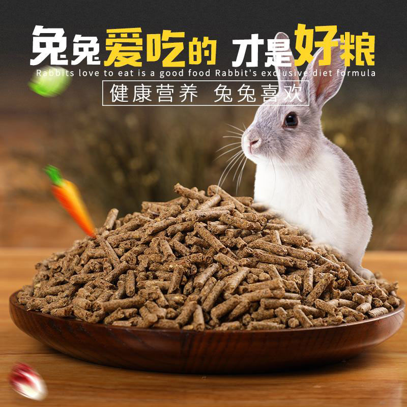 【兔场专用】营养兔粮适用于幼兔成兔妊娠母兔的抗球虫颗粒饲料