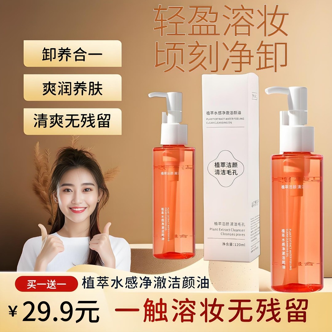 【抢！拍一发二】小粉腰植萃水感植物精油 温和不辣眼清洁养卸合一