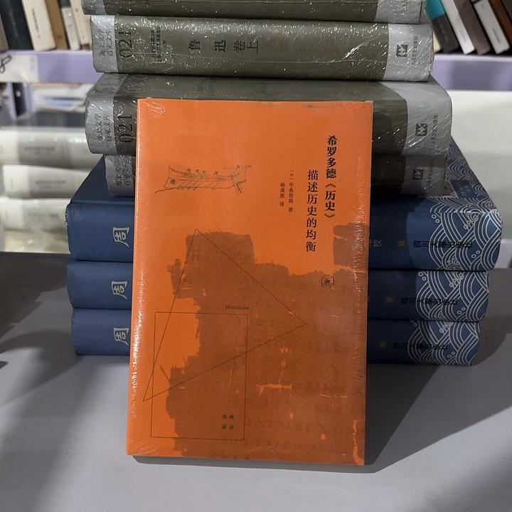 描述历史均衡………………