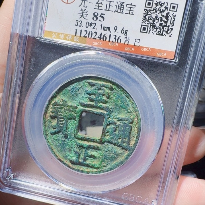 铜DX评级币一个，6136