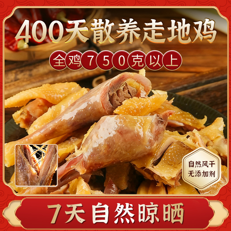 荆门十里铺风干鸡腊鸡生鸡咸土鸡湖北特产特色农家老母鸡无翅爪