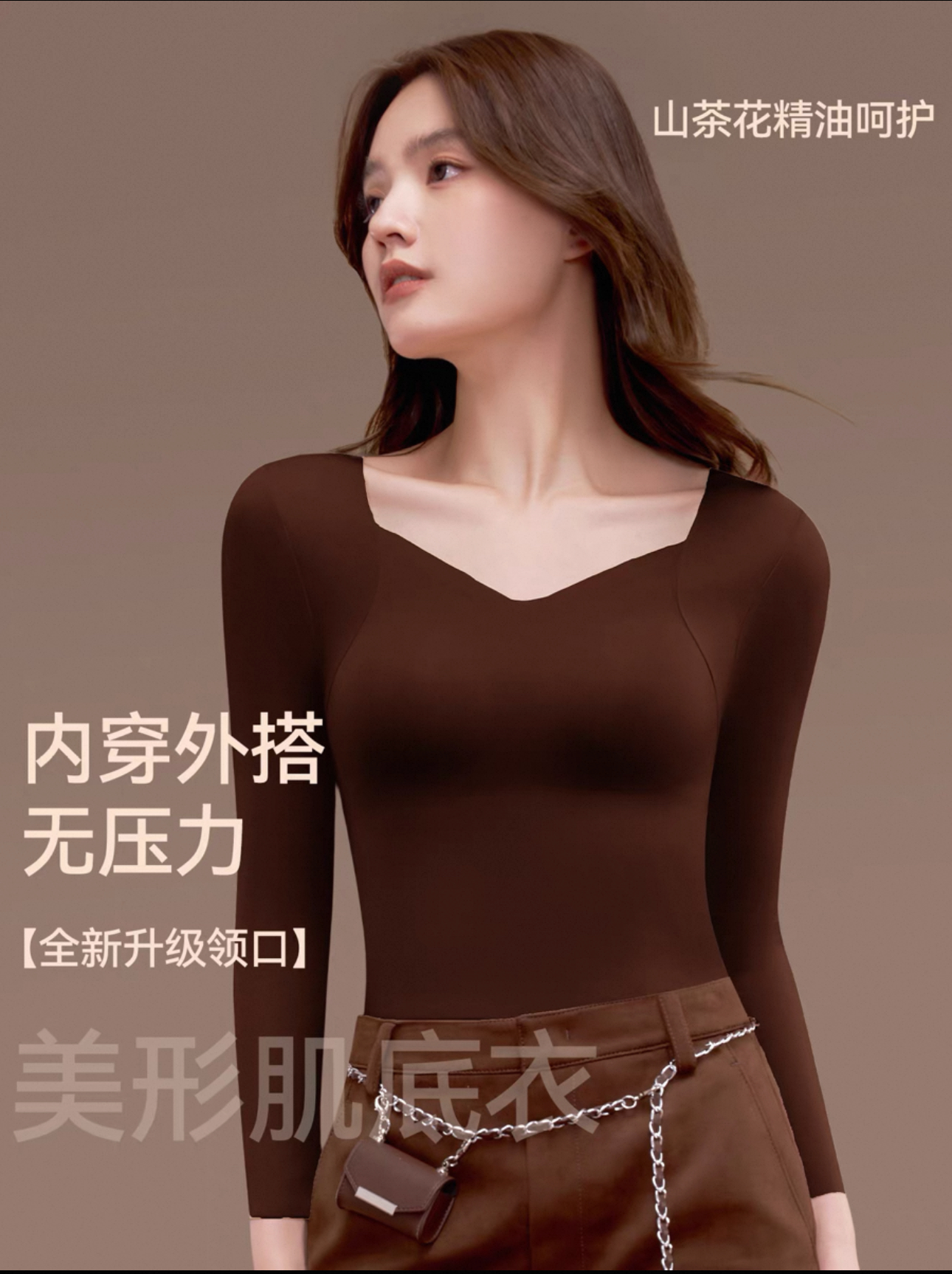 秋冬保暖内衣女士内搭修身美肤肌底秋衣无痕带胸垫一体V领打底衫