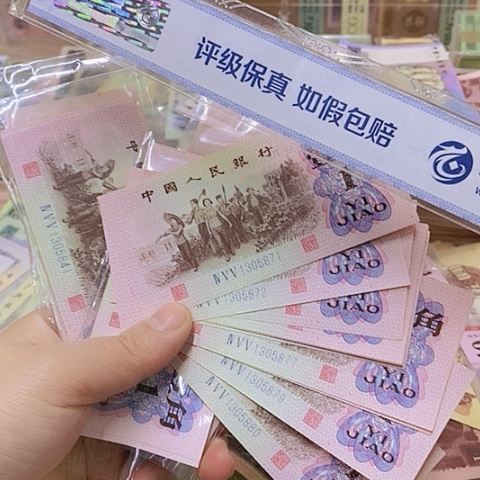 第三套人民币劳动1，角标十1组