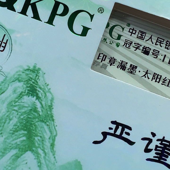 随***意人民币人民民6181掠十