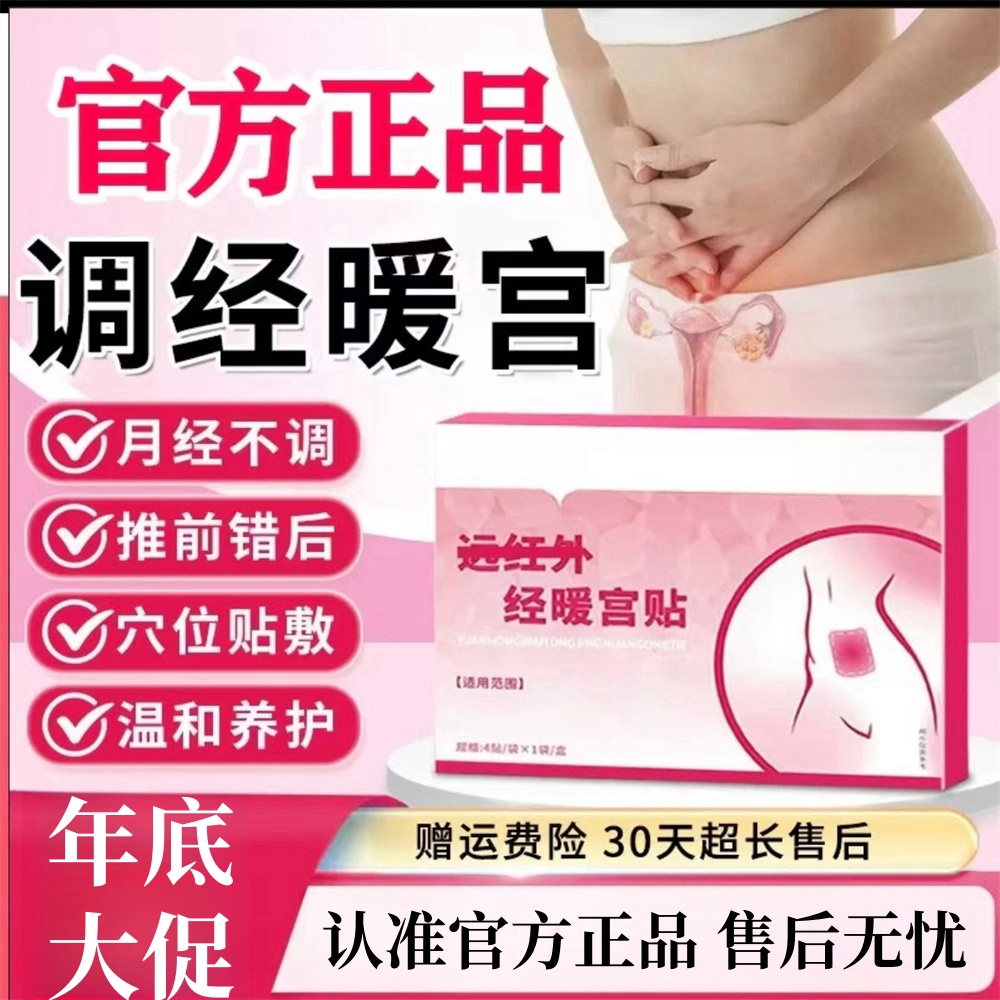 【苑医生】远红外暖宫贴正品大姨妈月经量少发黑气血不足通用膏贴 P