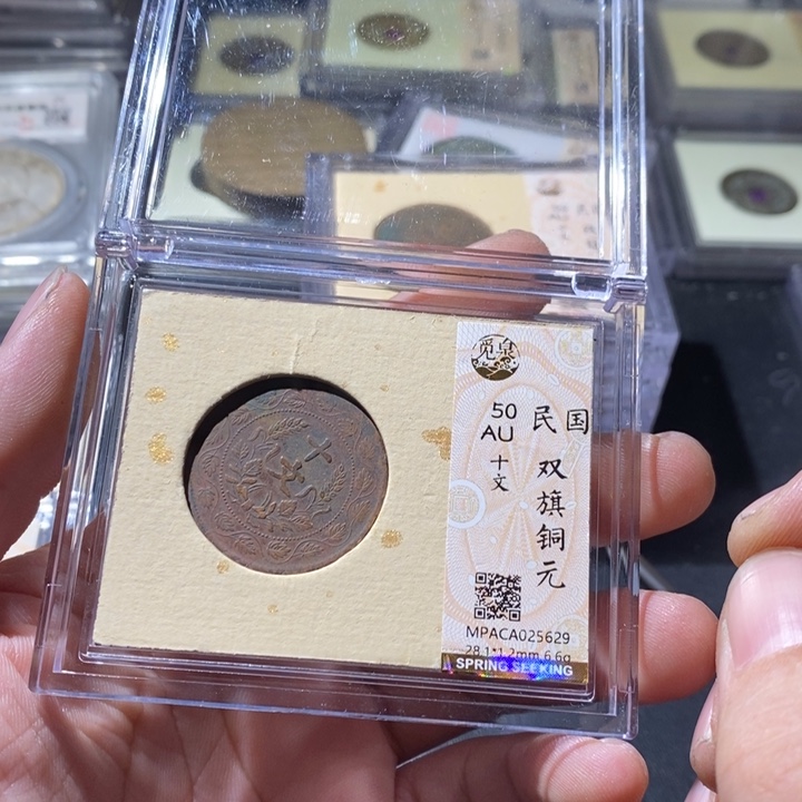 铜觅泉评级古钱币一枚 周浩