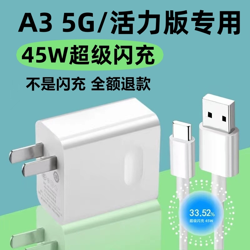适用OPPOA3 5G充电器OPPOA3活力版充电线快速原装45W数据线OPPOA3