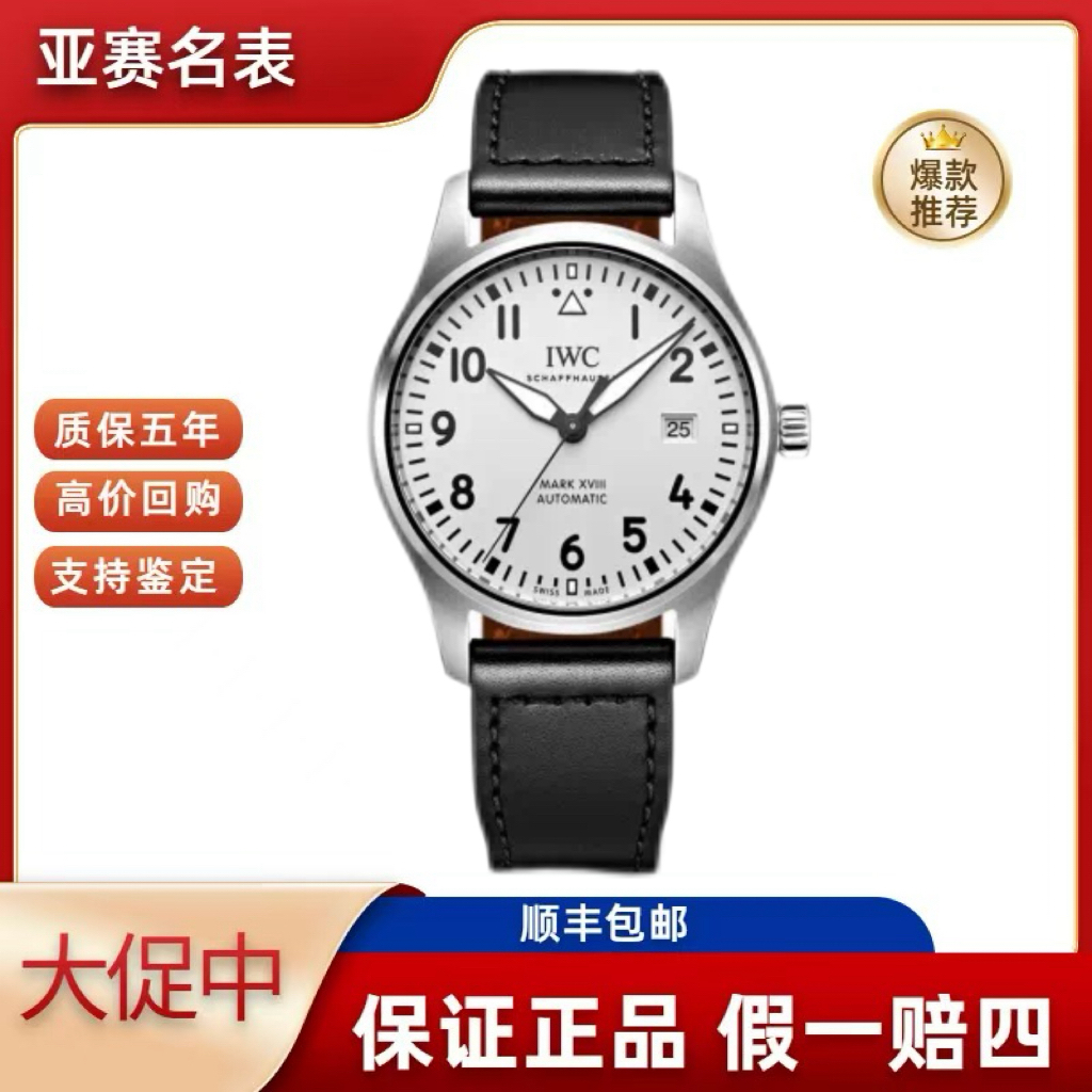99新 IWC/万国 万国/飞行员 IW327012 20年全套