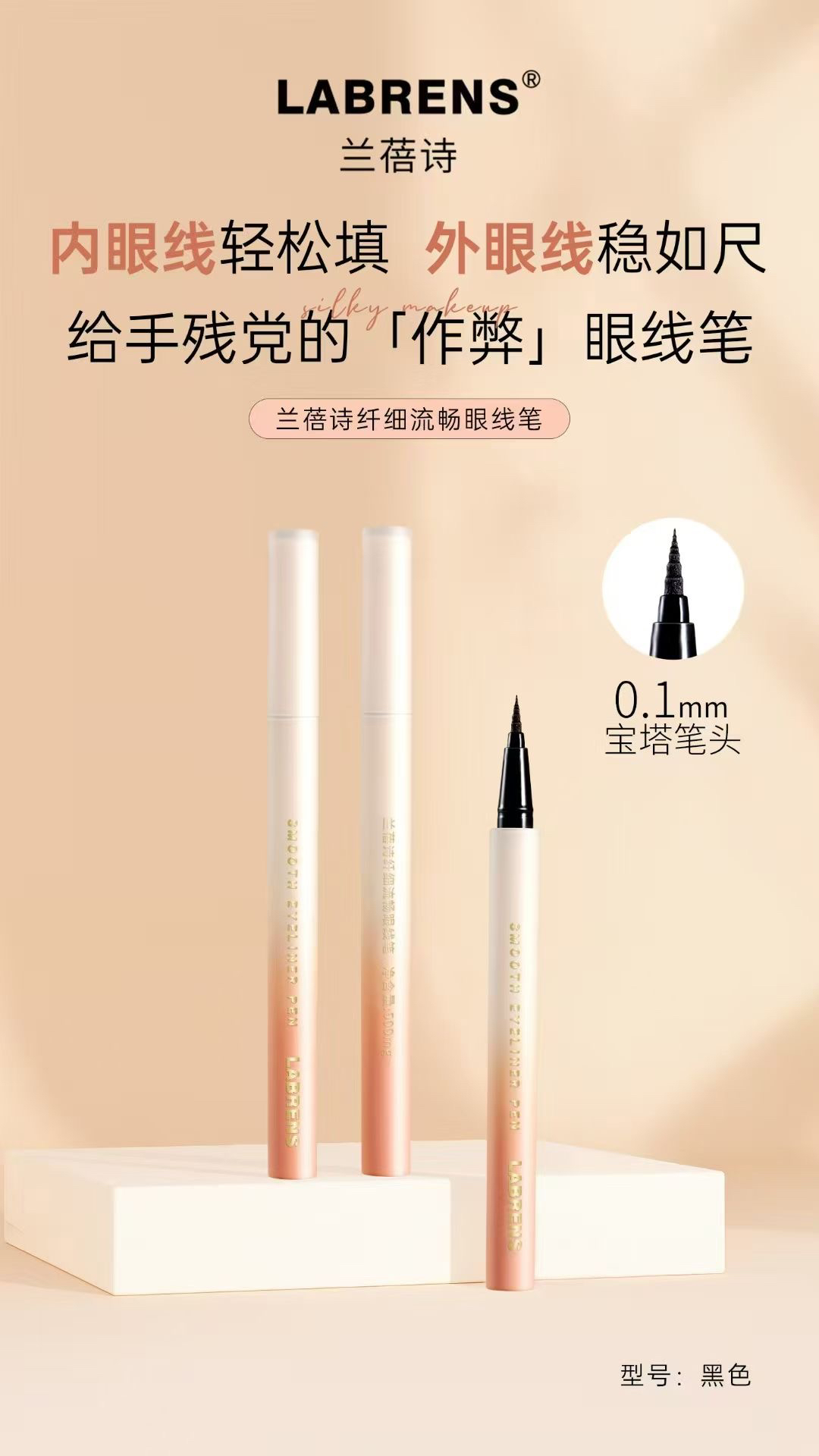 兰蓓诗纤细不晕妆防水防汗不掉妆眼线笔