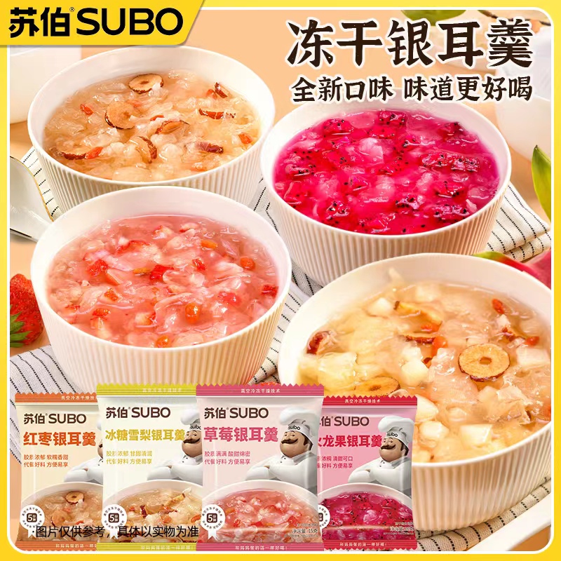 苏伯冻干免煮银耳羹红枣火龙果冰糖即食速食汤包宿舍上班族
