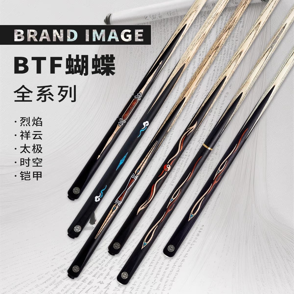 化蝶太极振翅时空火云烈焰破茧祥云蝶影蝶舞铠甲小头杆比赛台球杆
