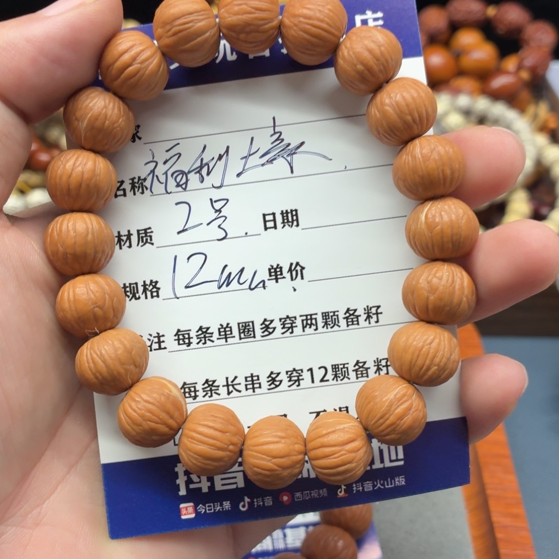 手串星月菩提2   