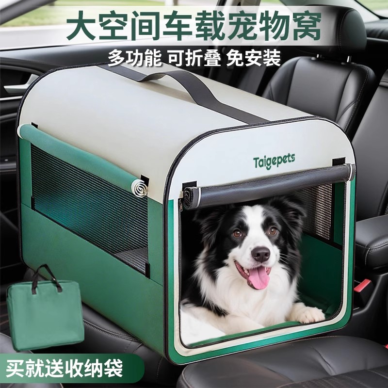 清碧斯车载狗窝狗狗座椅坐车外出神器折叠狗笼帐篷宠物防脏垫窝