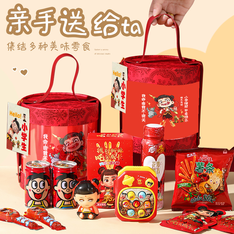 哪吒玩具零食礼包生日礼物送男生女生小朋友幼儿园全班毕业伴手礼