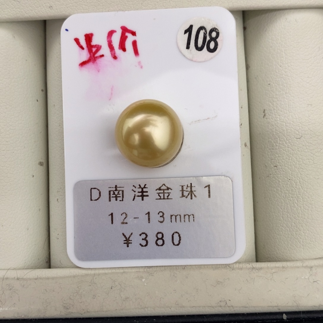 定制海水珍珠未镶嵌裸珠金珠12-13mm福利款不鉴赏
