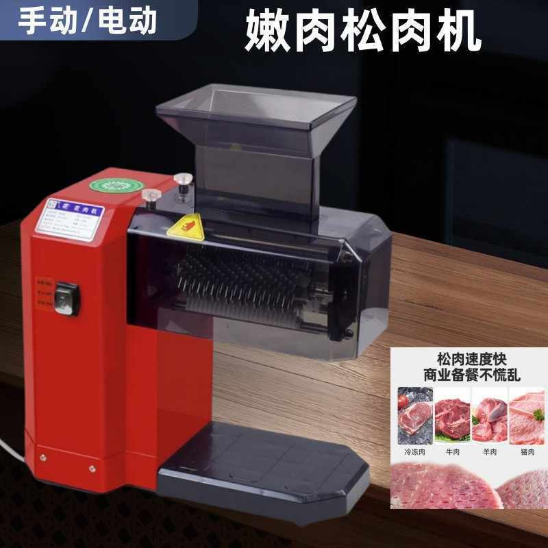 肉排嫩肉机商用电动大功率牛排嫩化入味多功能不锈钢松肉机器手动