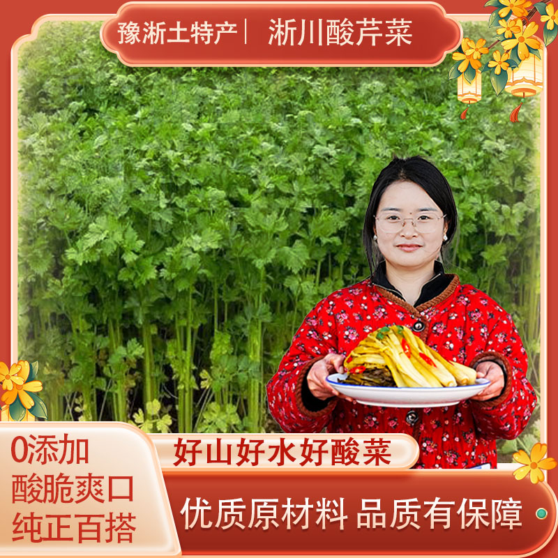 河南淅川特产酸菜酸芹菜味道纯正无盐古法制作酸爽够味老家味道