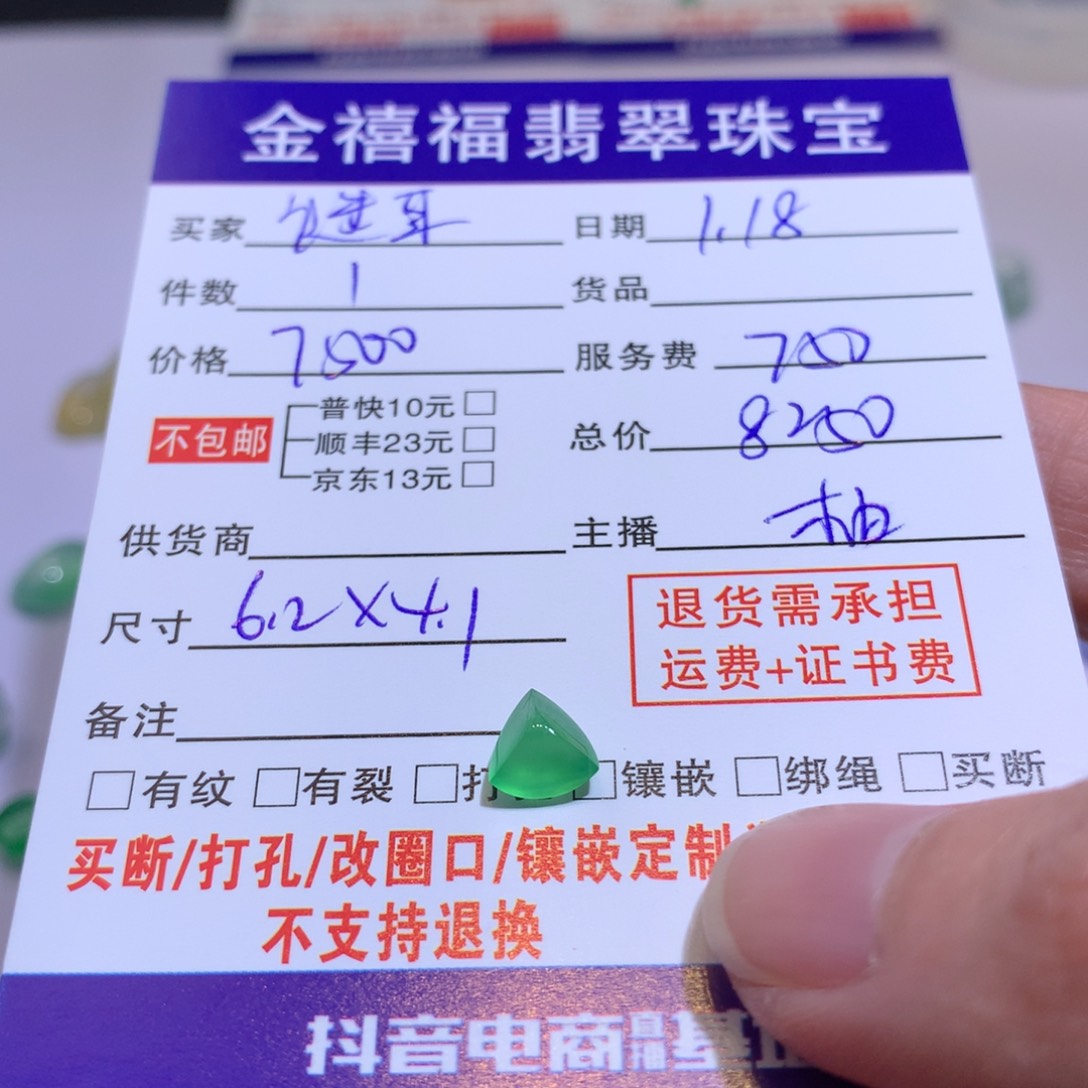 翡翠颈饰未镶嵌谜*