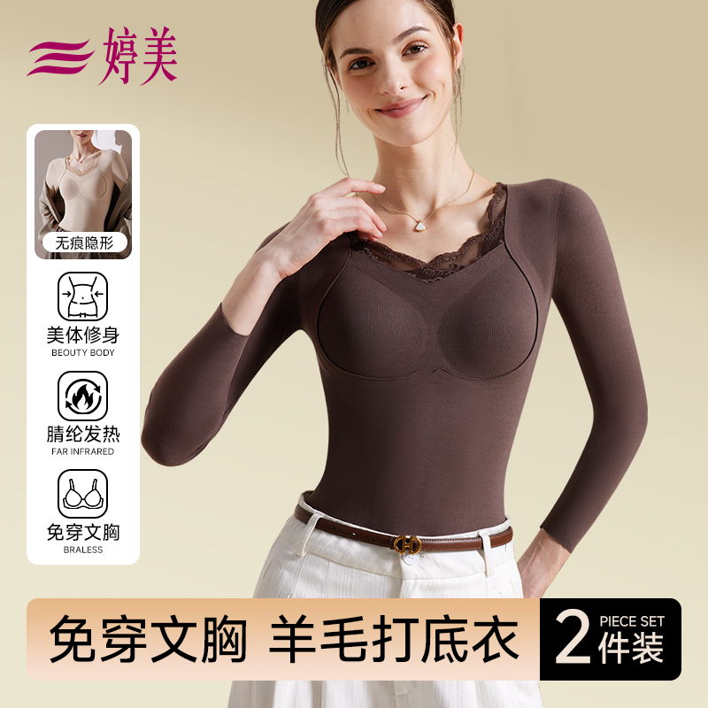 婷美蕾丝领保暖内衣女款秋冬季免穿文胸轻薄显瘦带贴片美体打底衫