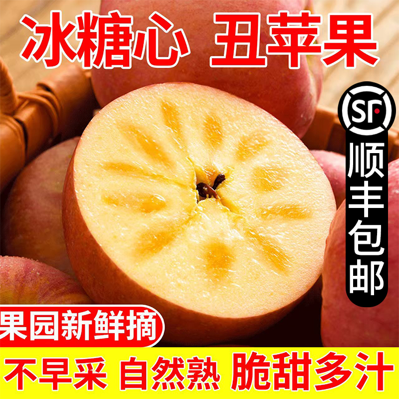 【顺丰包邮】25年山西冰糖心红富士苹果水果新鲜当季整箱丑苹果