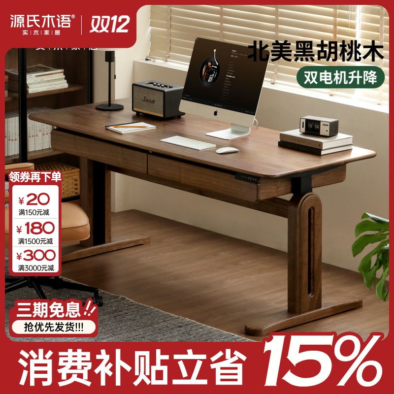 源氏木语实木书桌书房简约电脑桌黑胡桃木电动升降桌学习桌K35X21