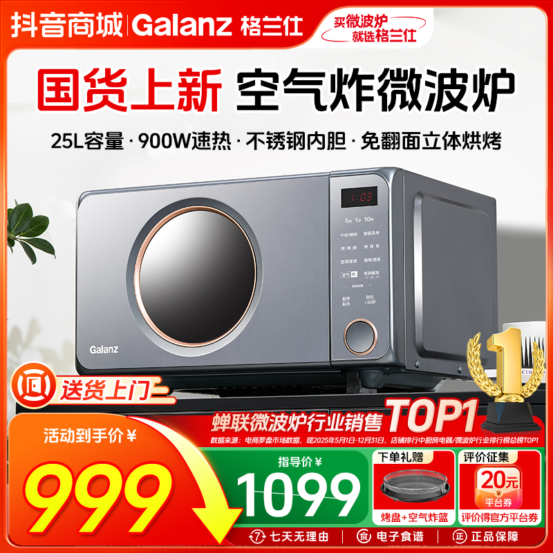 格兰仕25升变频家用平板多功能微波炉不锈钢内胆微蒸烤炸一体机AH