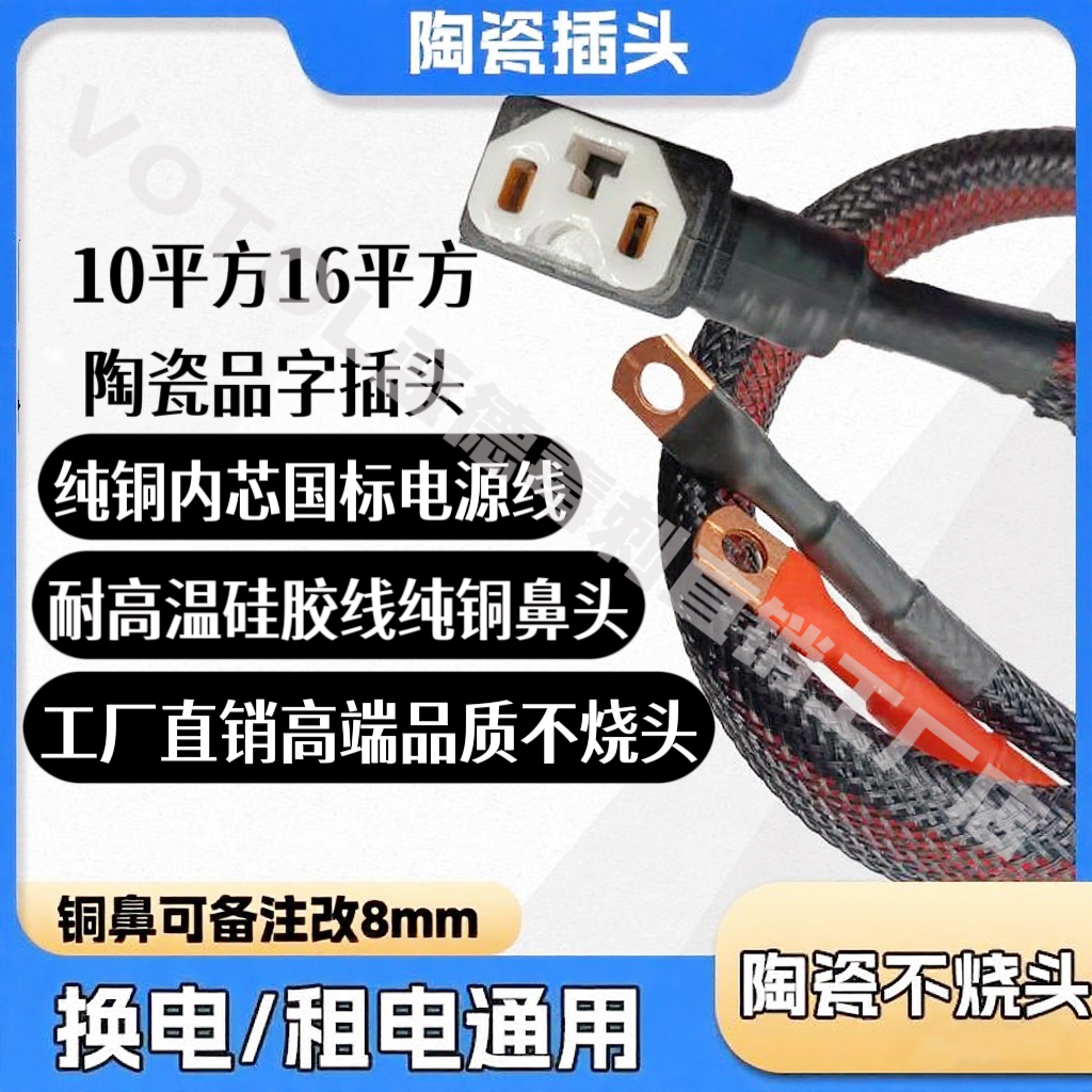 10平方16平方加粗纯铜电源线电动车电瓶车大功率耐高温品字插头