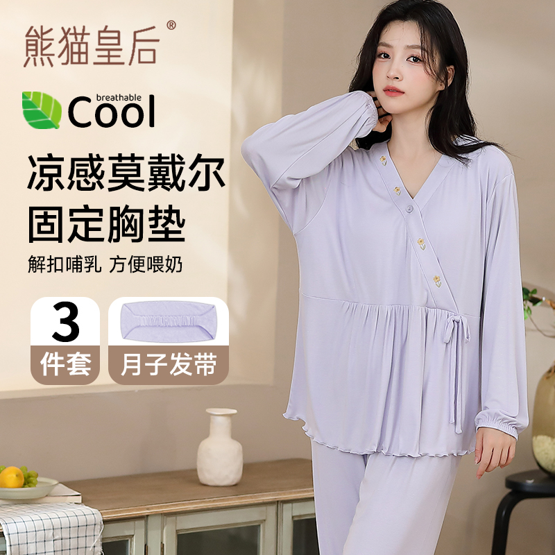 【凉感莫戴尔-带胸垫】熊猫皇后月子服夏季薄款待产后孕妇哺乳睡衣