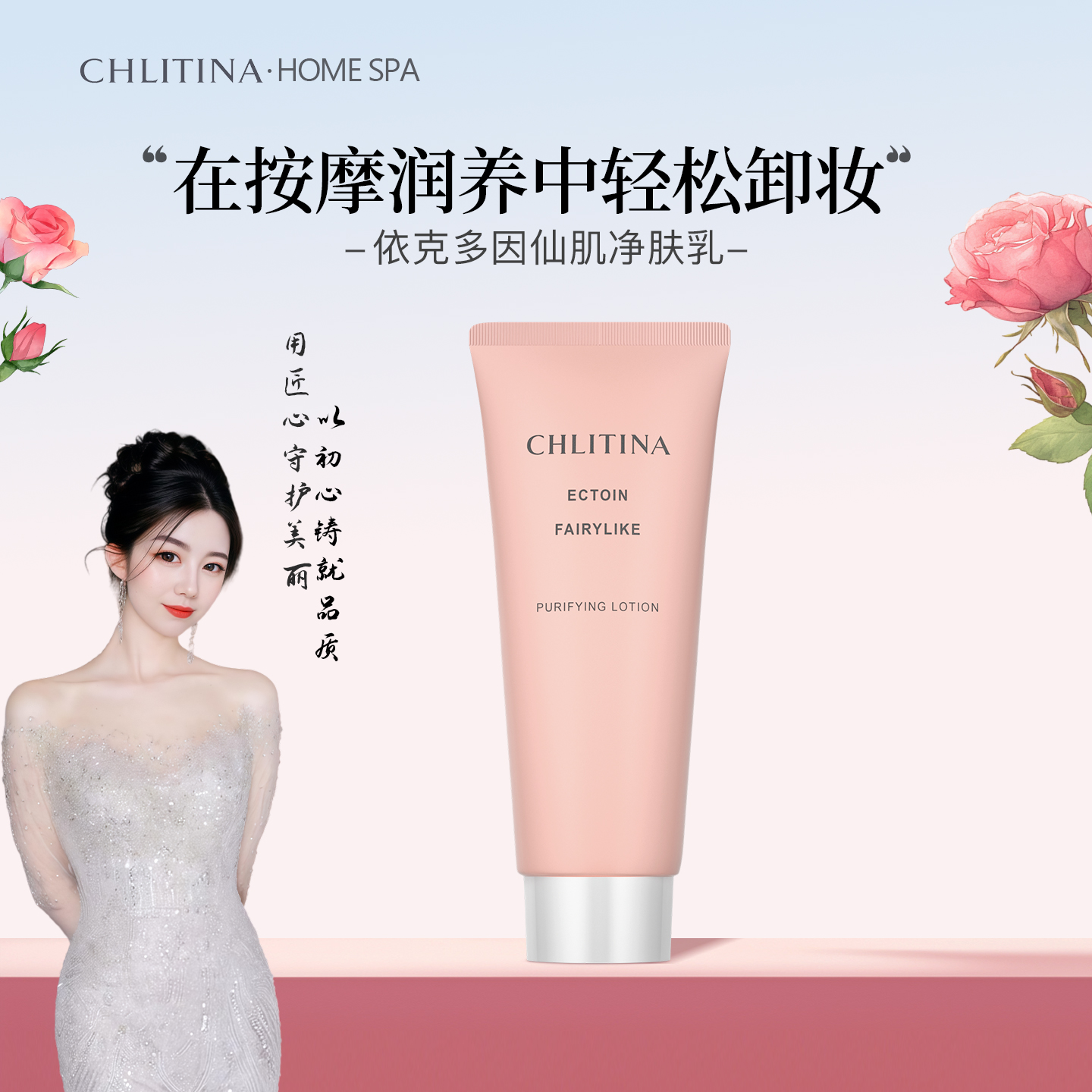 克丽缇娜HomeSpa依克多因净肤乳清洁保湿去角质卸妆官网旗舰正品